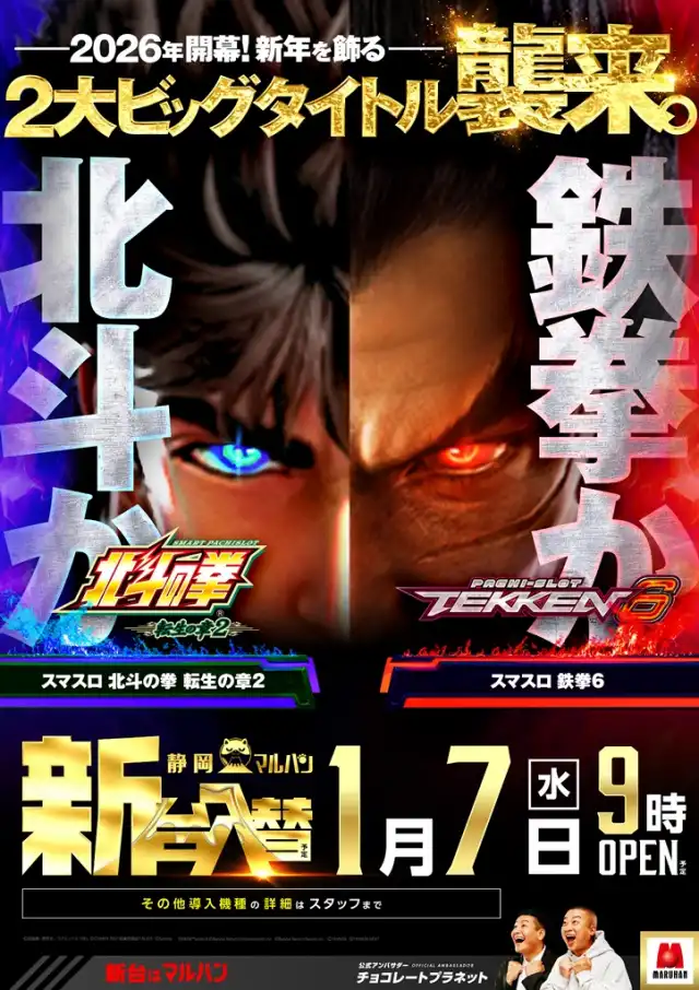 マルハン沼津店 | P-WORLD